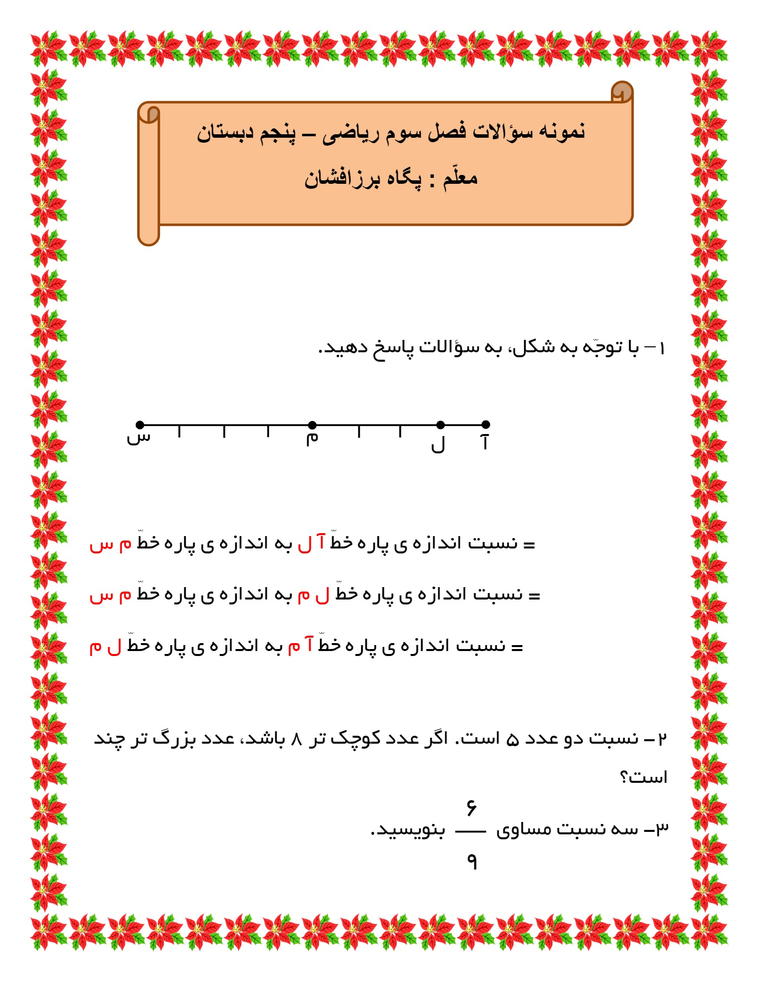 نمونه سوال فصل 3 ریاضی پنجم